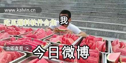 吃瓜爆料的,吃瓜爆料背后的真相大起底